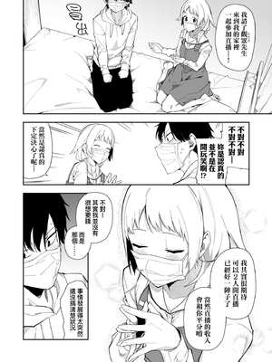 [菖蒲]隣人は有名配信者|鄰人是有名直播主 特裝版(1~4人目)[中国翻訳][薄碼][DL版]_019