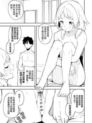 [菖蒲]隣人は有名配信者|鄰人是有名直播主 特裝版(1~4人目)[中国翻訳][薄碼][DL版]_036