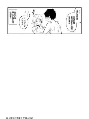 [菖蒲]隣人は有名配信者|鄰人是有名直播主 特裝版(1~4人目)[中国翻訳][薄碼][DL版]_039