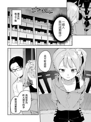 [菖蒲]隣人は有名配信者|鄰人是有名直播主 特裝版(1~4人目)[中国翻訳][薄碼][DL版]_045