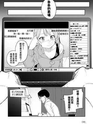 [菖蒲]隣人は有名配信者|鄰人是有名直播主 特裝版(1~4人目)[中国翻訳][薄碼][DL版]_049