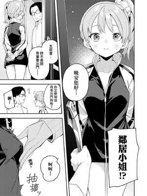 [菖蒲]隣人は有名配信者|鄰人是有名直播主 特裝版(1~4人目)[中国翻訳][薄碼][DL版]_054