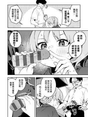 [菖蒲]隣人は有名配信者|鄰人是有名直播主 特裝版(1~4人目)[中国翻訳][薄碼][DL版]_083