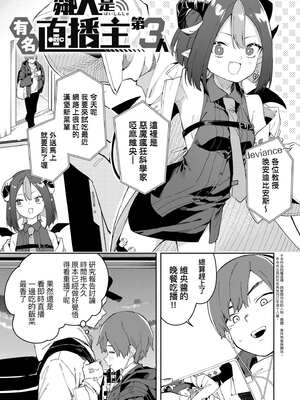 [菖蒲]隣人は有名配信者|鄰人是有名直播主 特裝版(1~4人目)[中国翻訳][薄碼][DL版]_092