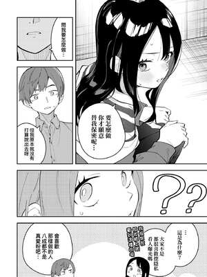 [菖蒲]隣人は有名配信者|鄰人是有名直播主 特裝版(1~4人目)[中国翻訳][薄碼][DL版]_097