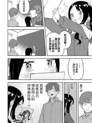 [菖蒲]隣人は有名配信者|鄰人是有名直播主 特裝版(1~4人目)[中国翻訳][薄碼][DL版]_103