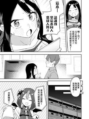 [菖蒲]隣人は有名配信者|鄰人是有名直播主 特裝版(1~4人目)[中国翻訳][薄碼][DL版]_104