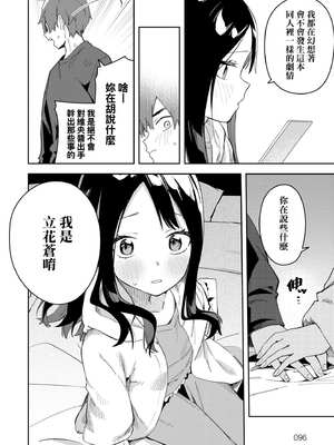 [菖蒲]隣人は有名配信者|鄰人是有名直播主 特裝版(1~4人目)[中国翻訳][薄碼][DL版]_109