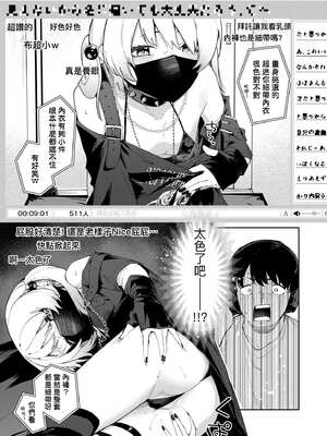 [菖蒲]隣人は有名配信者|鄰人是有名直播主 特裝版(1~4人目)[中国翻訳][薄碼][DL版]_136