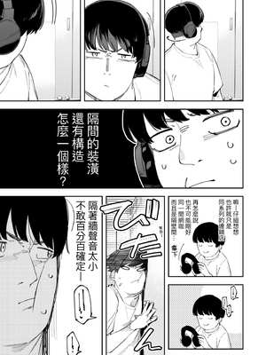 [菖蒲]隣人は有名配信者|鄰人是有名直播主 特裝版(1~4人目)[中国翻訳][薄碼][DL版]_138