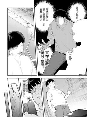 [菖蒲]隣人は有名配信者|鄰人是有名直播主 特裝版(1~4人目)[中国翻訳][薄碼][DL版]_139