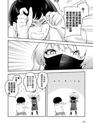 [菖蒲]隣人は有名配信者|鄰人是有名直播主 特裝版(1~4人目)[中国翻訳][薄碼][DL版]_143