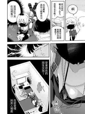 [菖蒲]隣人は有名配信者|鄰人是有名直播主 特裝版(1~4人目)[中国翻訳][薄碼][DL版]_145