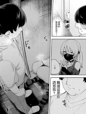 [菖蒲]隣人は有名配信者|鄰人是有名直播主 特裝版(1~4人目)[中国翻訳][薄碼][DL版]_155