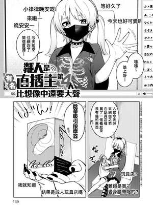 [菖蒲]隣人は有名配信者|鄰人是有名直播主 特裝版(1~4人目)[中国翻訳][薄碼][DL版]_182