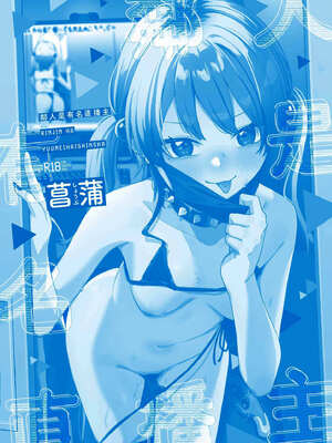 [菖蒲]隣人は有名配信者|鄰人是有名直播主 特裝版(1~4人目)[中国翻訳][薄碼][DL版]_194