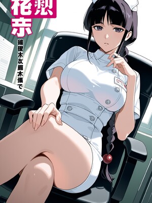 (MohumoAi) Kurotsuchi Nemu_Kurotsuchi_Nemu_1_606