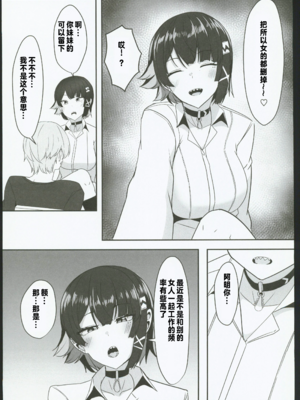 [くれいじーぶれいんぱるす (相沢U字)]あたしのだから! 1~2(絕區零)[[中国翻訳][黎欧出资汉化、禁漫漢化組][DL版]_033