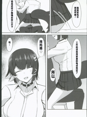 [くれいじーぶれいんぱるす (相沢U字)]あたしのだから! 1~2(絕區零)[[中国翻訳][黎欧出资汉化、禁漫漢化組][DL版]_034