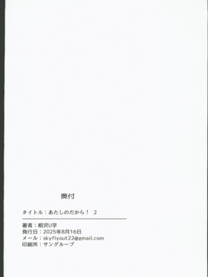[くれいじーぶれいんぱるす (相沢U字)]あたしのだから! 1~2(絕區零)[[中国翻訳][黎欧出资汉化、禁漫漢化組][DL版]_054