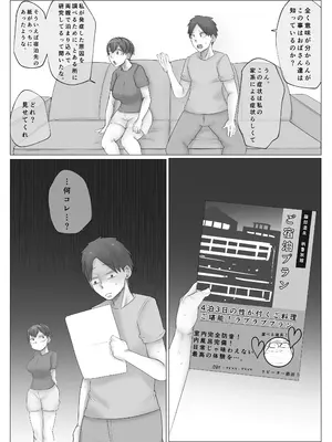 [あれさんどろ] ボーイッシュな幼なじみに淫紋が。_31