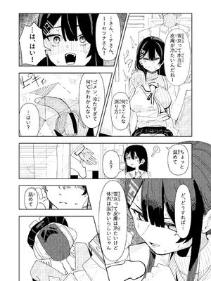 [ちょこばなな色] 雪女の診療録(カルテ)_04