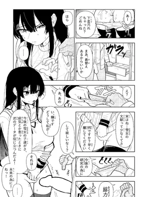 [ちょこばなな色] 雪女の診療録(カルテ)_09