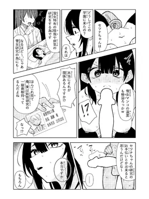 [ちょこばなな色] 雪女の診療録(カルテ)_11