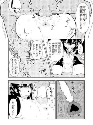 [ちょこばなな色] 雪女の診療録(カルテ)_12