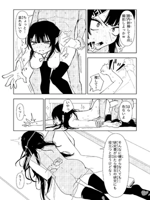 [ちょこばなな色] 雪女の診療録(カルテ)_16