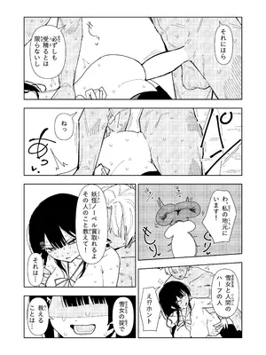 [ちょこばなな色] 雪女の診療録(カルテ)_17