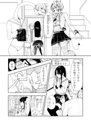 [ちょこばなな色] 雪女の診療録(カルテ)_21