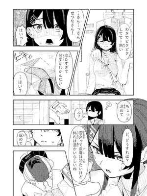 [ちょこばなな色] 雪女の診療録(カルテ)_22