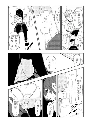 [ちょこばなな色] 雪女の診療録(カルテ)_24