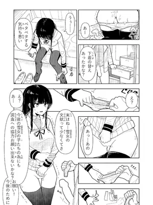 [ちょこばなな色] 雪女の診療録(カルテ)_27