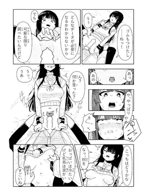 [ちょこばなな色] 雪女の診療録(カルテ)_29