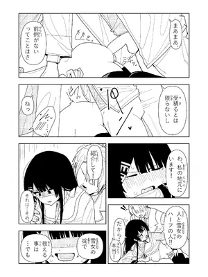 [ちょこばなな色] 雪女の診療録(カルテ)_33