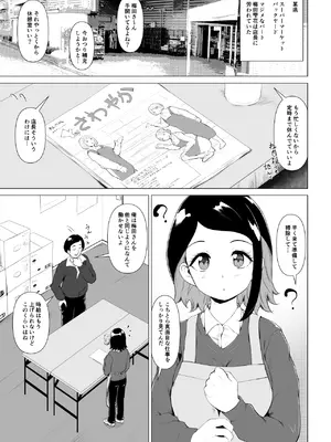 [とがざん] マグロな若妻が元担任の夫にヌルテカオイルマッサージする話_02