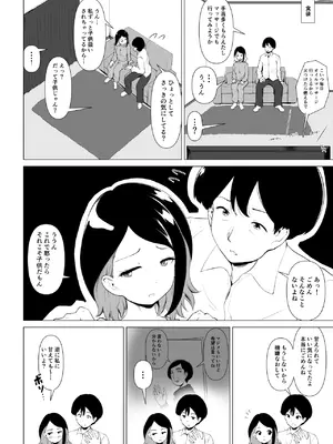 [とがざん] マグロな若妻が元担任の夫にヌルテカオイルマッサージする話_07