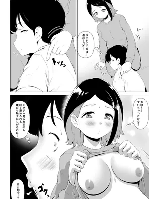 [とがざん] マグロな若妻が元担任の夫にヌルテカオイルマッサージする話_09