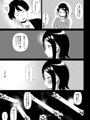 [とがざん] マグロな若妻が元担任の夫にヌルテカオイルマッサージする話_22