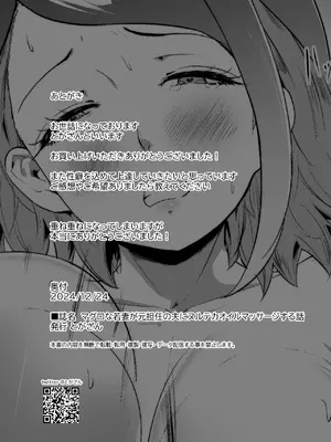 [とがざん] マグロな若妻が元担任の夫にヌルテカオイルマッサージする話_42