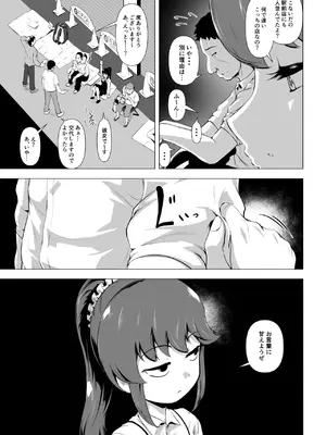 [とがざん] 童貞の俺をいじってくる激シコ少女転売ヤーとセフレ契約する話_22