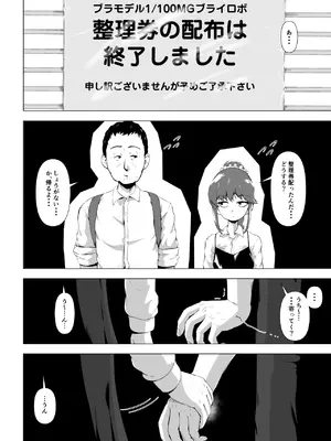 [とがざん] 童貞の俺をいじってくる激シコ少女転売ヤーとセフレ契約する話_41