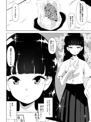[とがざん] 非正規底辺おじさんがシコすぎる学園ギャルと淫肉セックスする話_03
