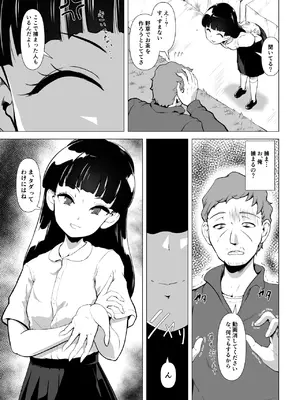 [とがざん] 非正規底辺おじさんがシコすぎる学園ギャルと淫肉セックスする話_04