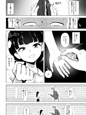 [とがざん] 非正規底辺おじさんがシコすぎる学園ギャルと淫肉セックスする話_05