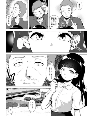 [とがざん] 非正規底辺おじさんがシコすぎる学園ギャルと淫肉セックスする話_07