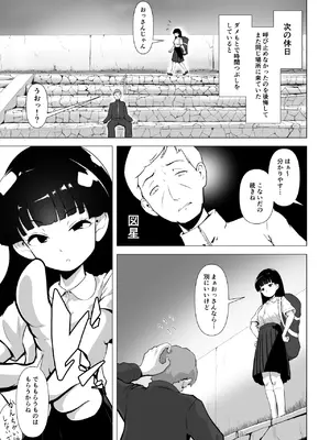 [とがざん] 非正規底辺おじさんがシコすぎる学園ギャルと淫肉セックスする話_12