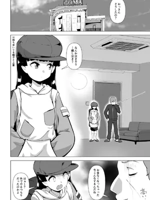 [とがざん] 非正規底辺おじさんがシコすぎる学園ギャルと淫肉セックスする話_13